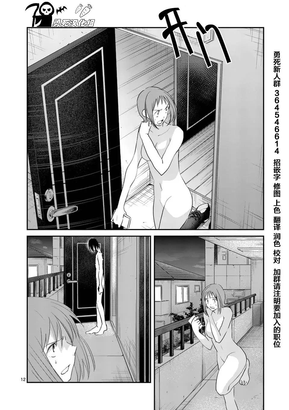 《压胜》第89回 第12页