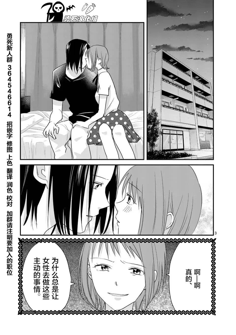 《压胜》第89回 第3页