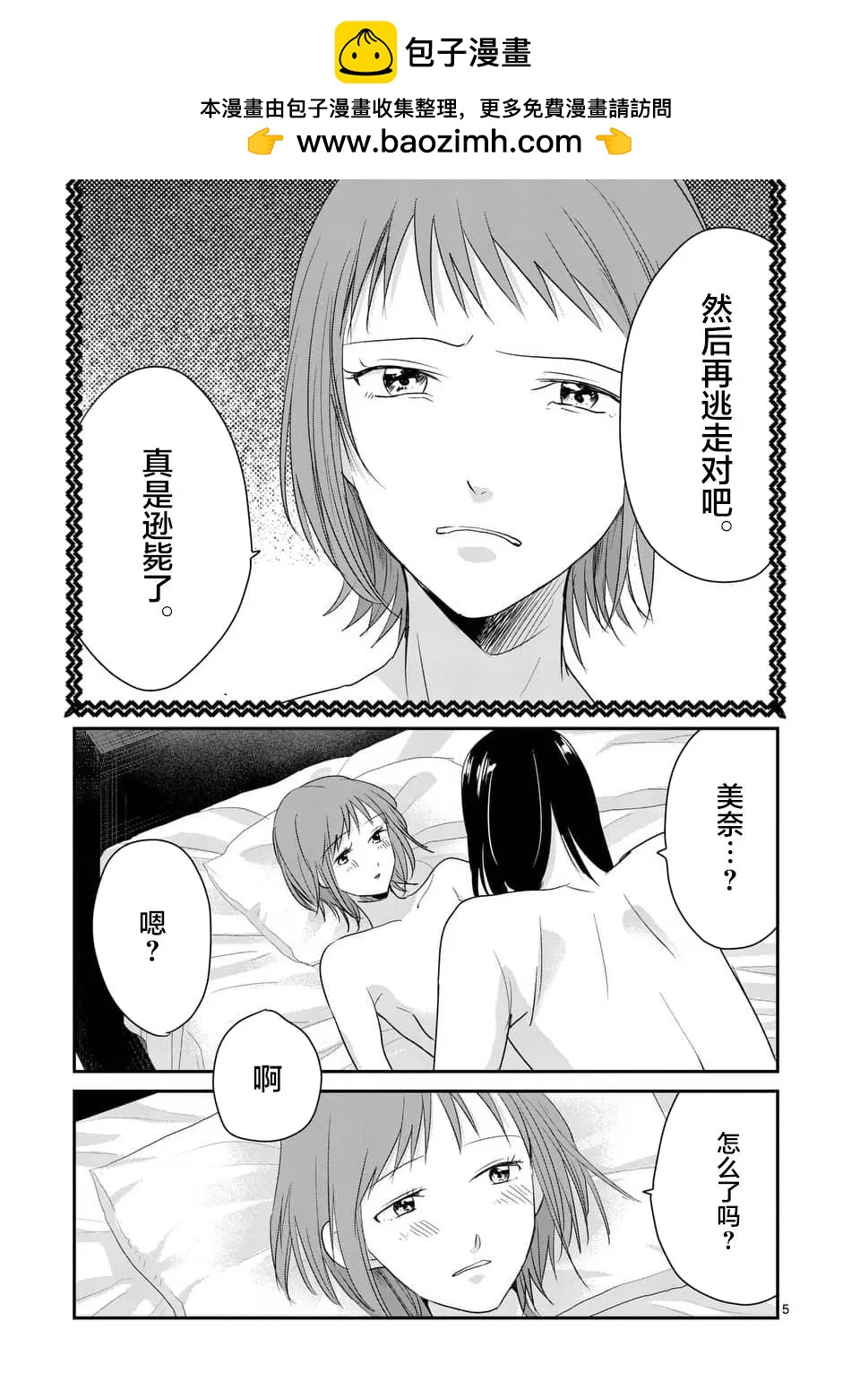 《压胜》第89回 第5页