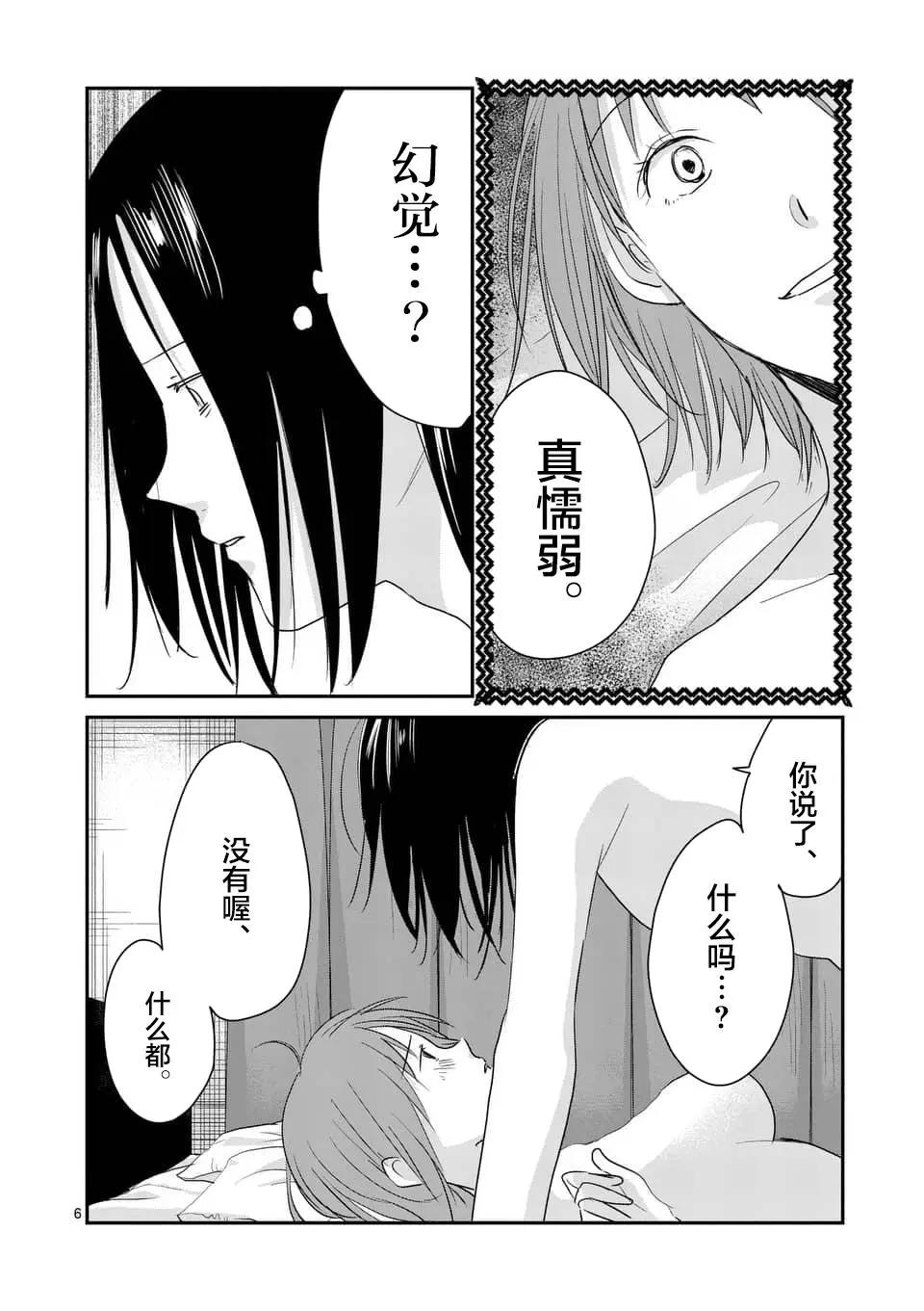《压胜》第89回 第6页