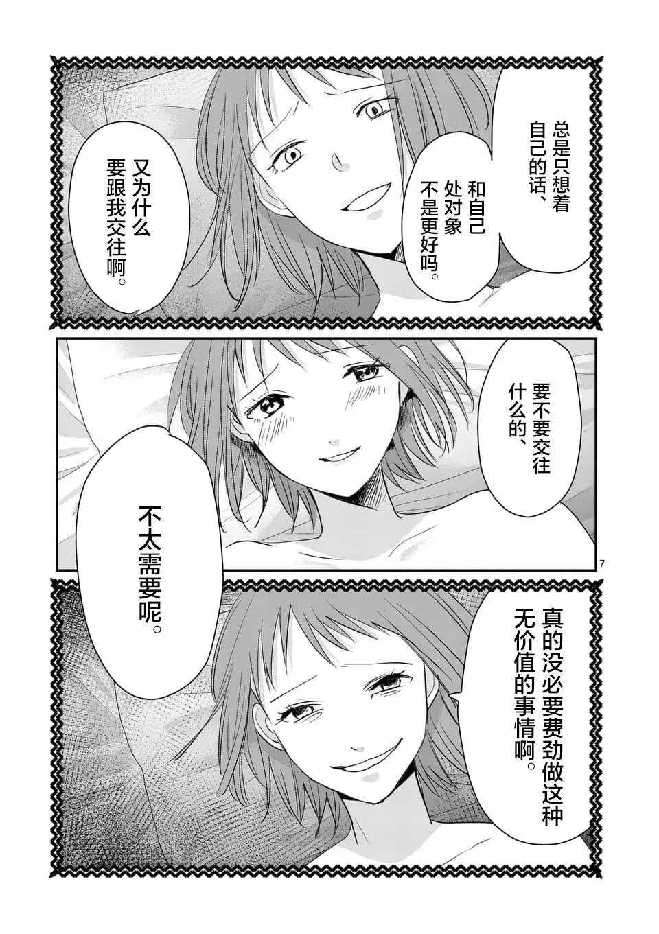 《压胜》第89回 第7页