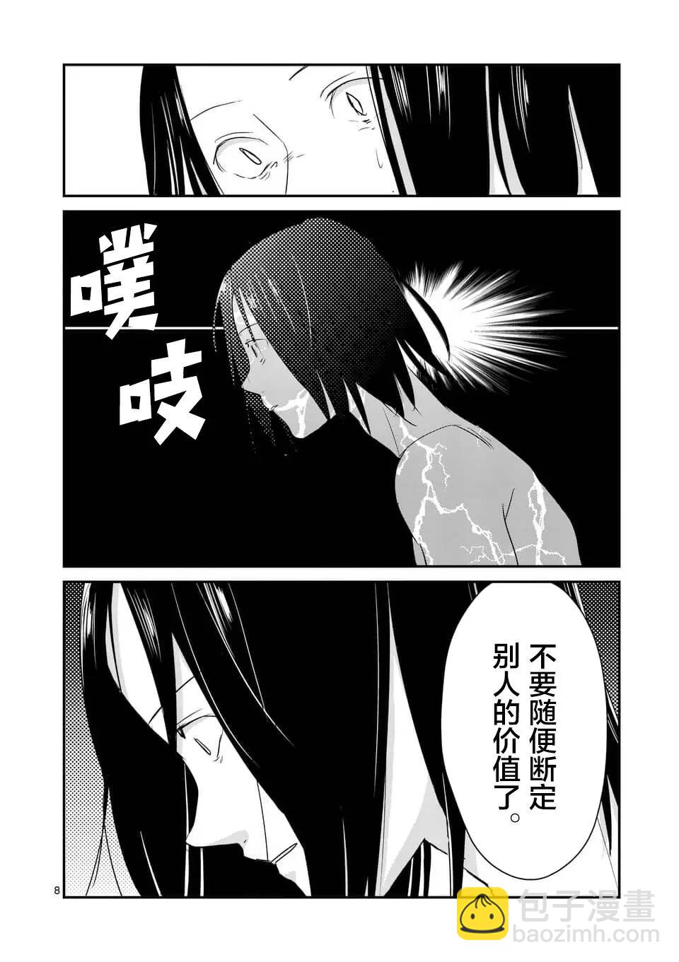 《压胜》第89回 第8页