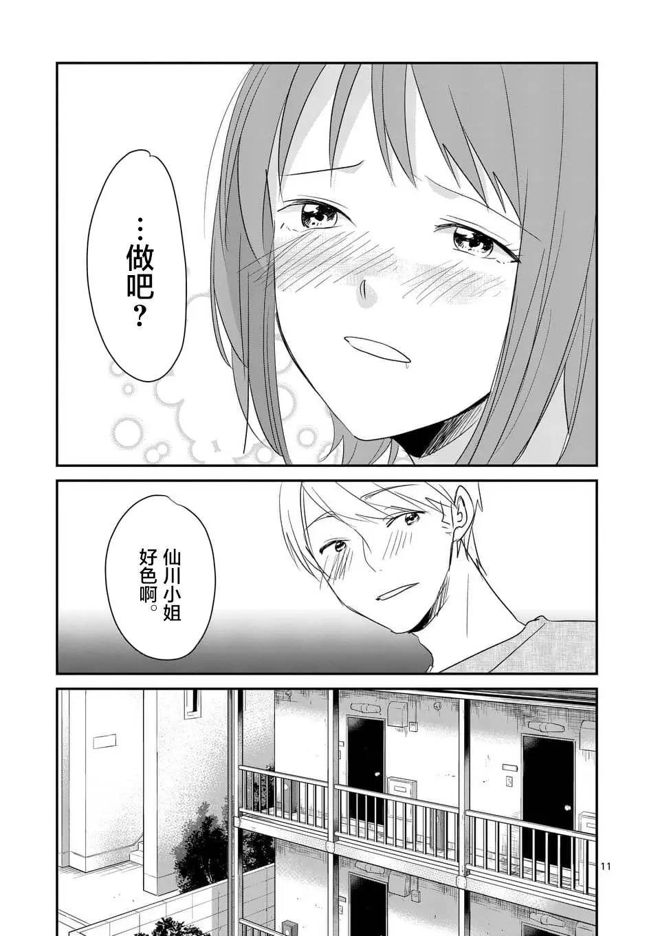 《压胜》第91回 第11页