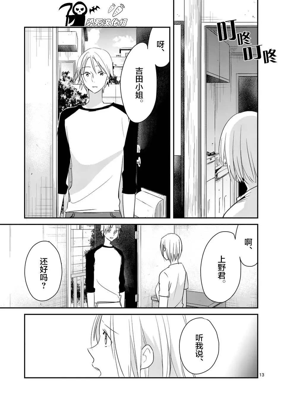 《压胜》第91回 第13页