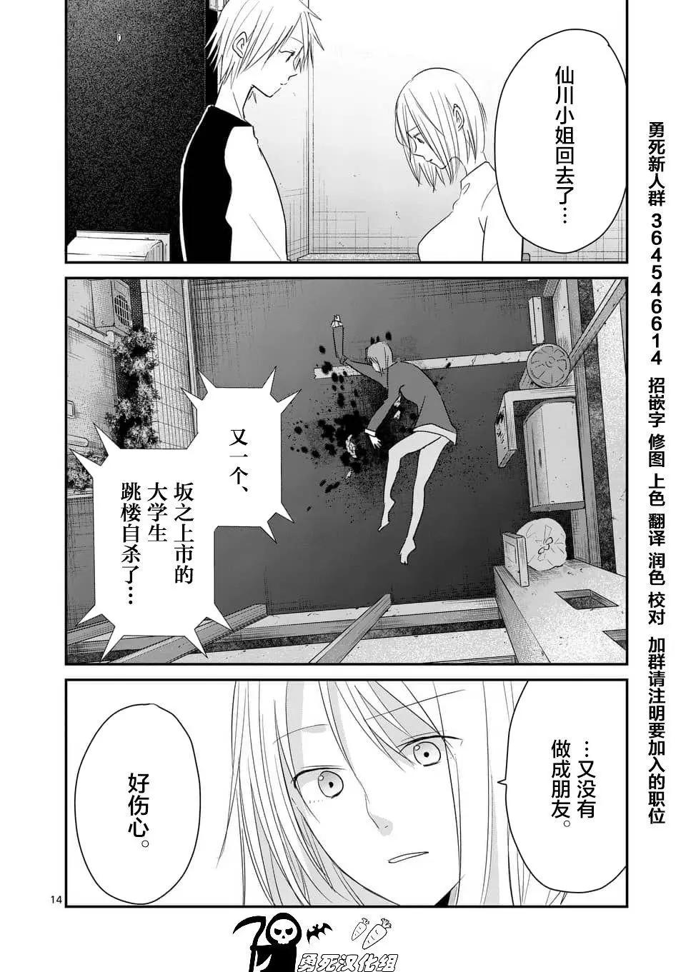 《压胜》第91回 第14页