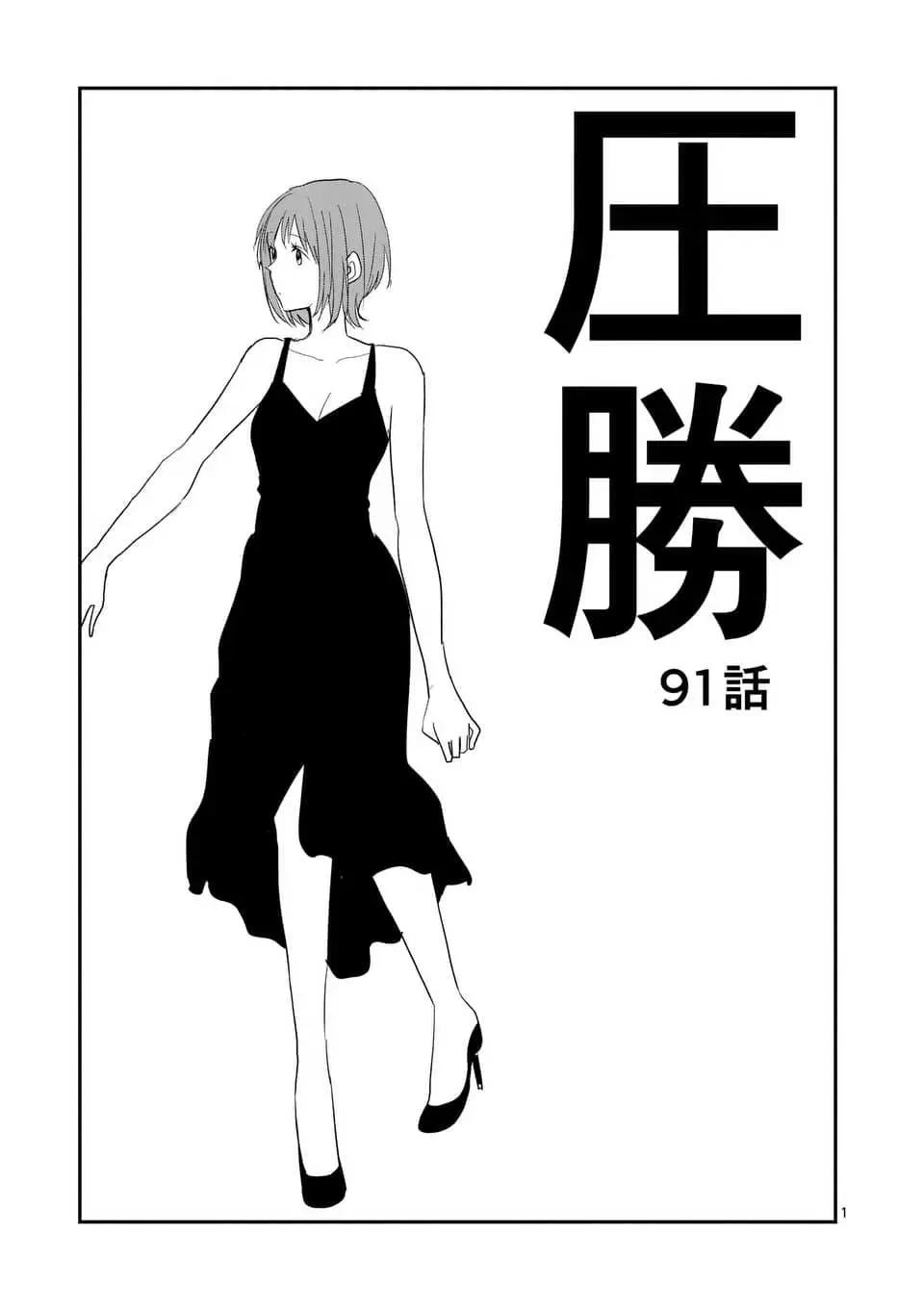 《压胜》第91回 第1页