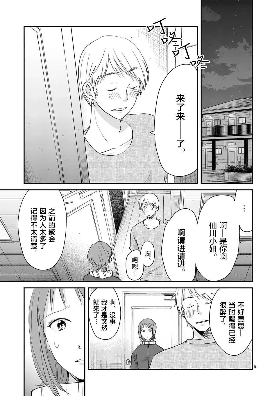 《压胜》第91回 第5页