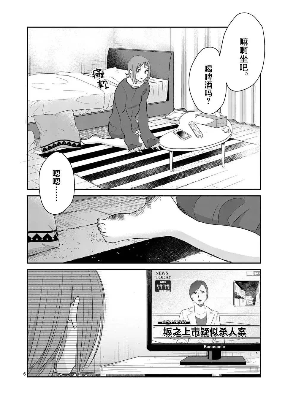 《压胜》第91回 第6页