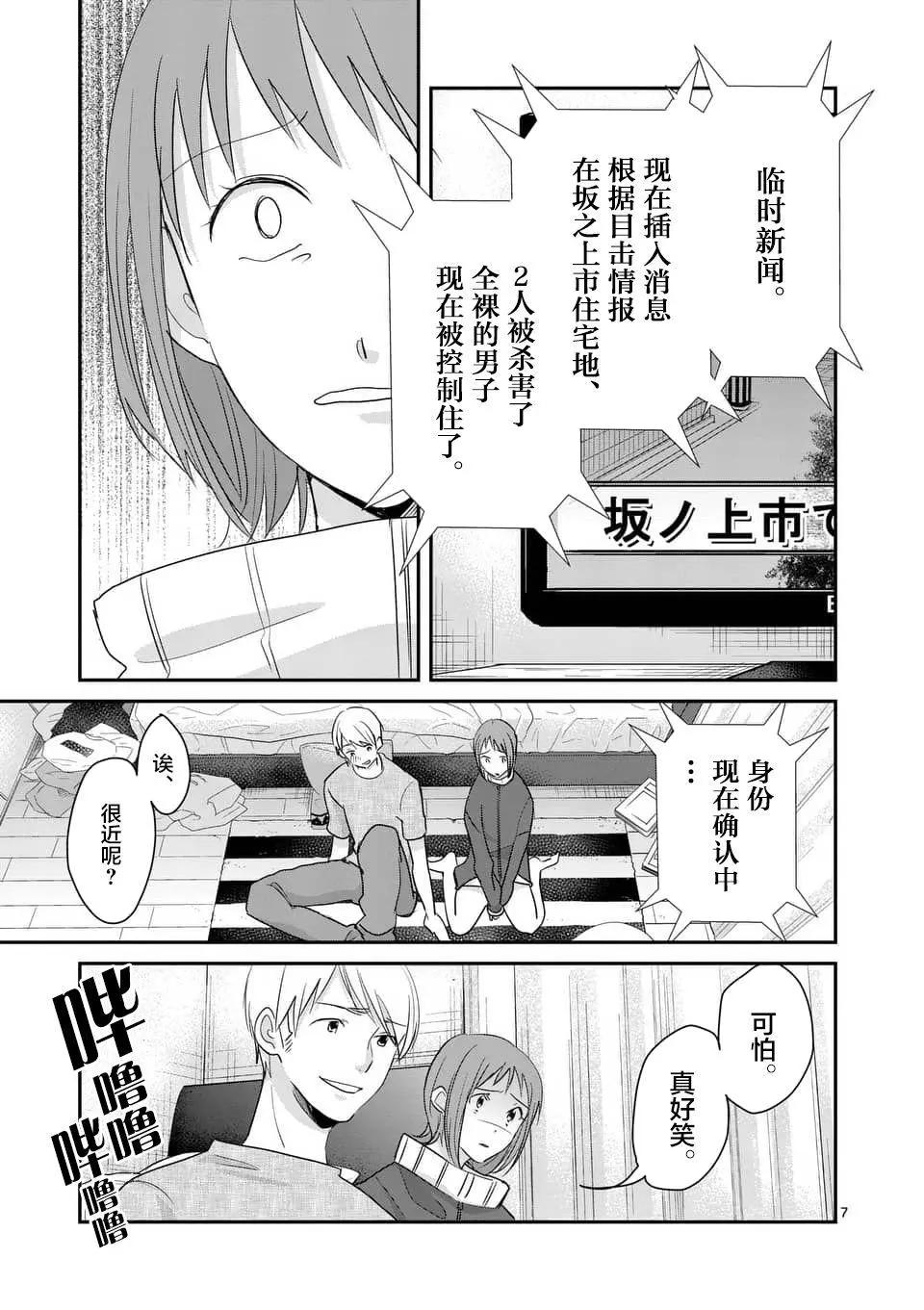 《压胜》第91回 第7页