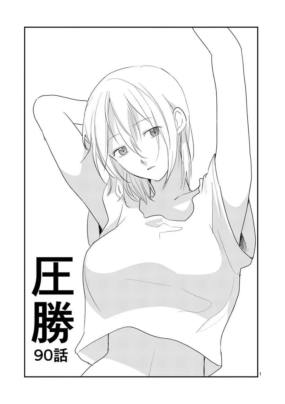 《压胜》第90回 第1页