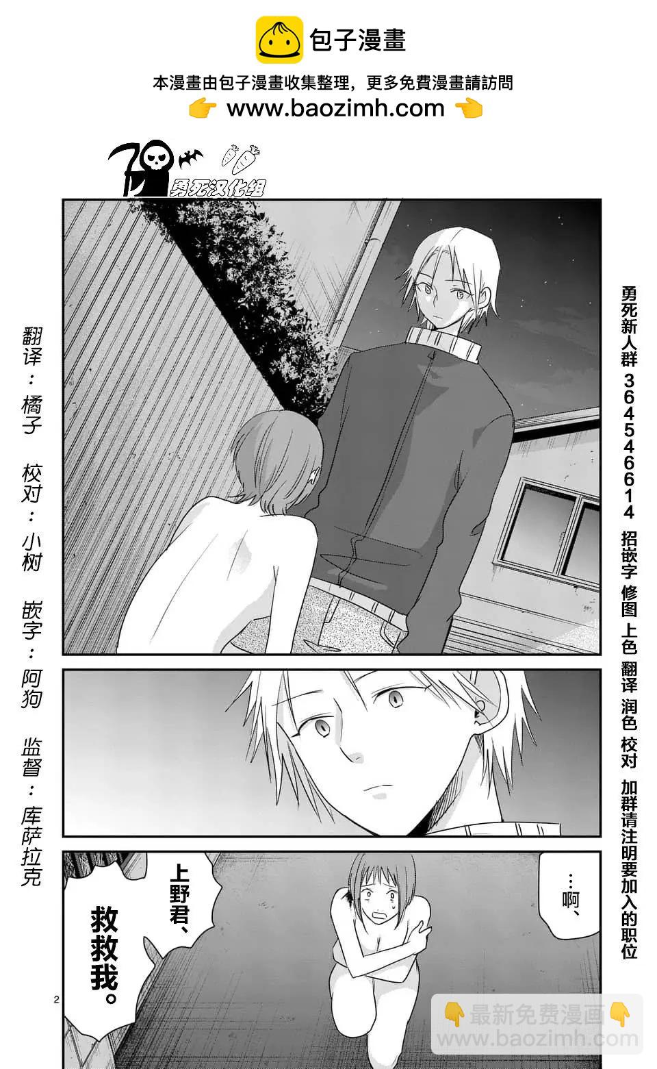 《压胜》第90回 第2页