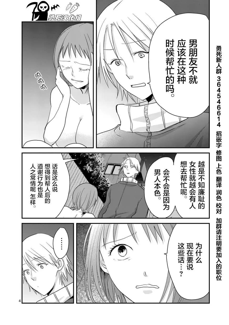 《压胜》第90回 第4页