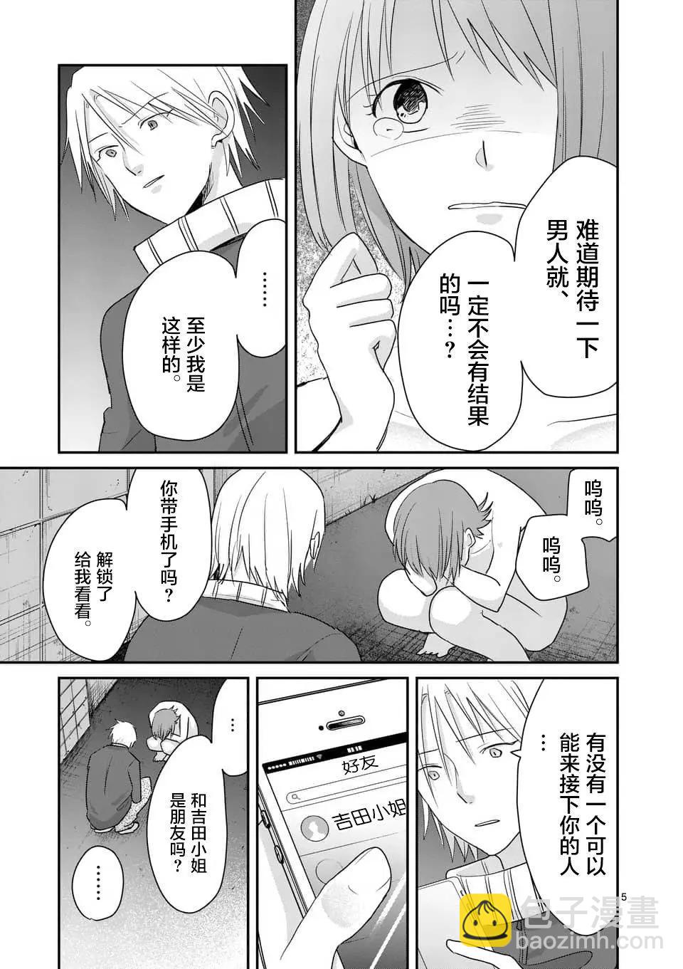 《压胜》第90回 第5页