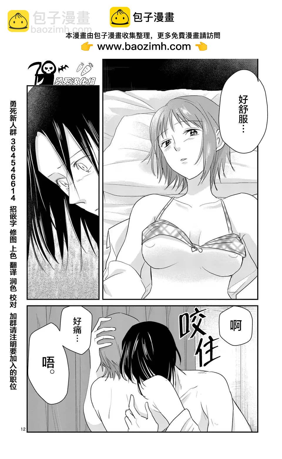 《压胜》第88回 第12页