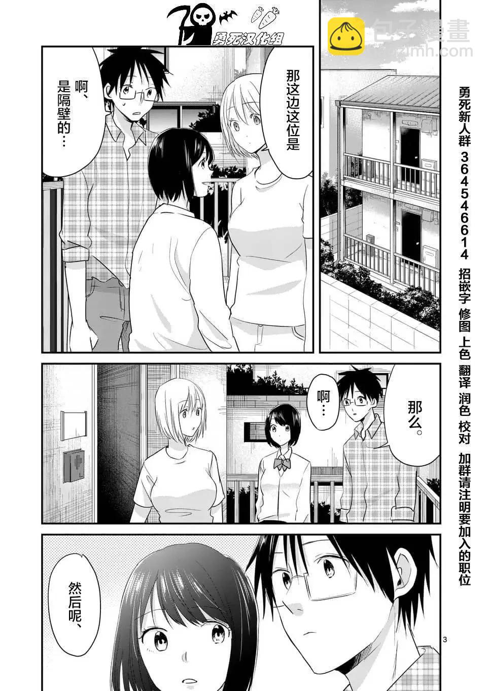 《压胜》第88回 第3页