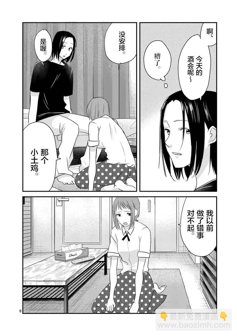 《压胜》第88回 第8页