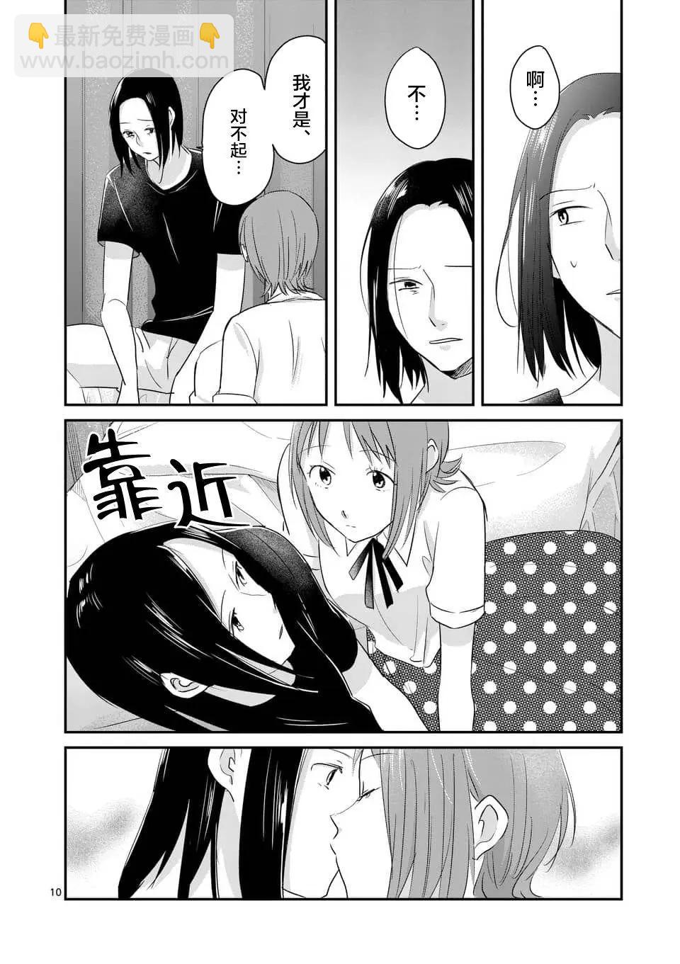 《压胜》第88回 第10页