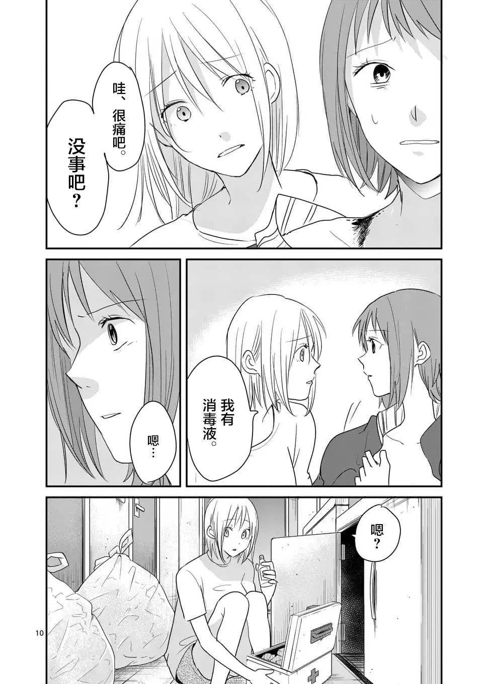 《压胜》第90回 第10页
