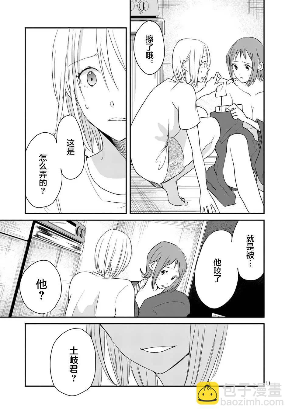《压胜》第90回 第11页