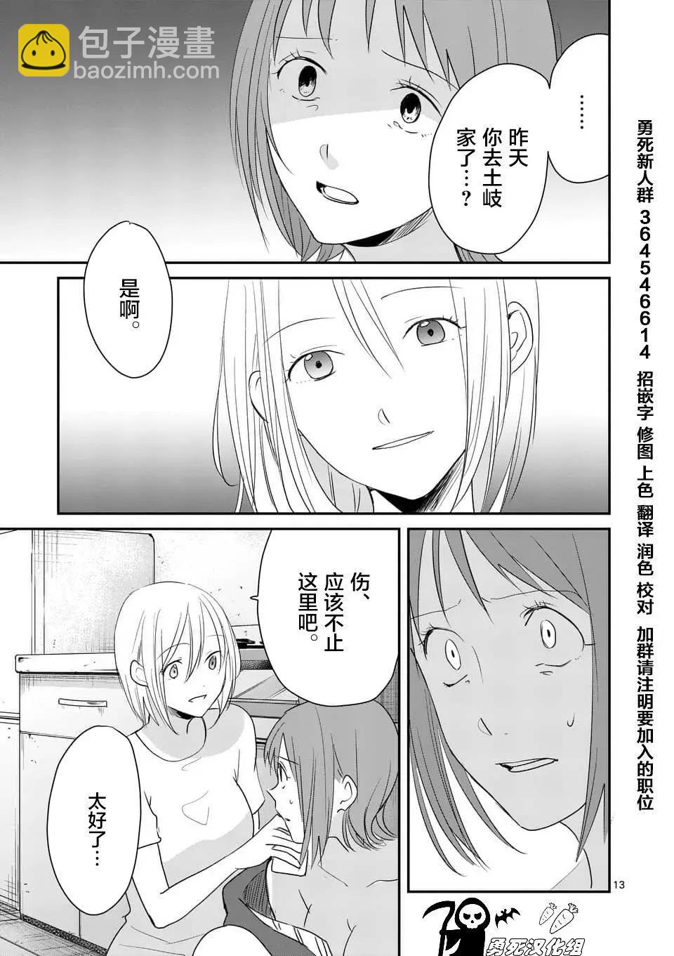 《压胜》第90回 第13页