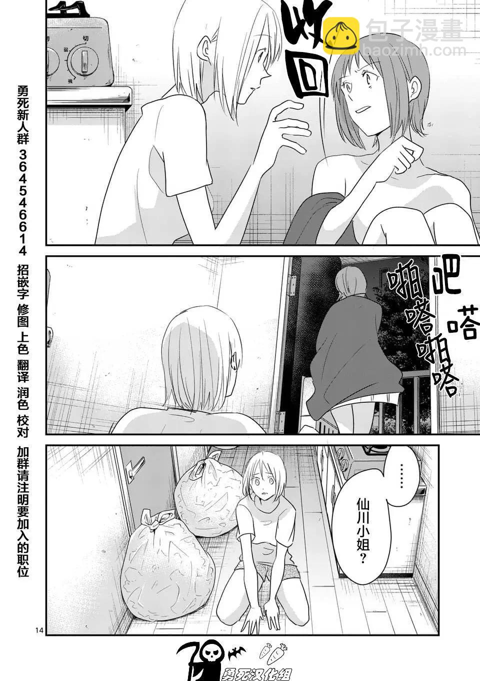 《压胜》第90回 第14页