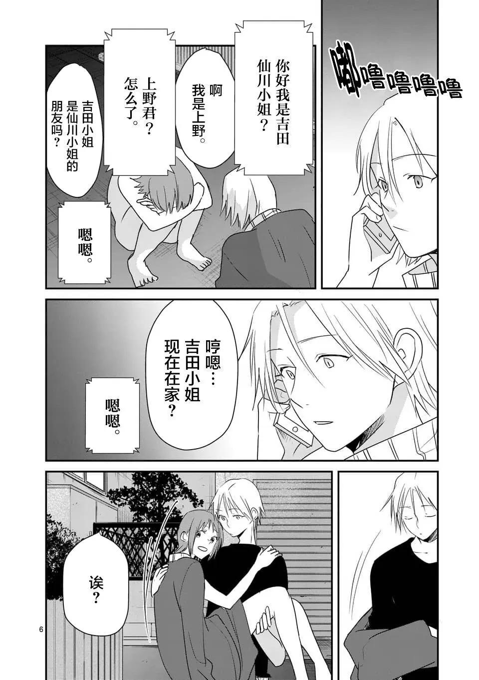 《压胜》第90回 第6页