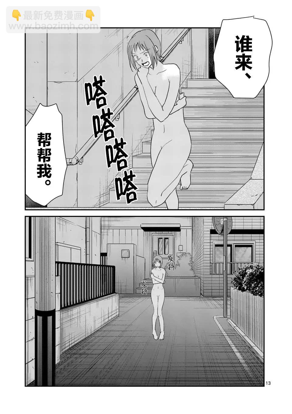 《压胜》第89回 第13页