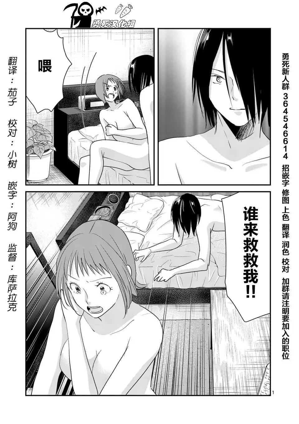 《压胜》第89回 第1页