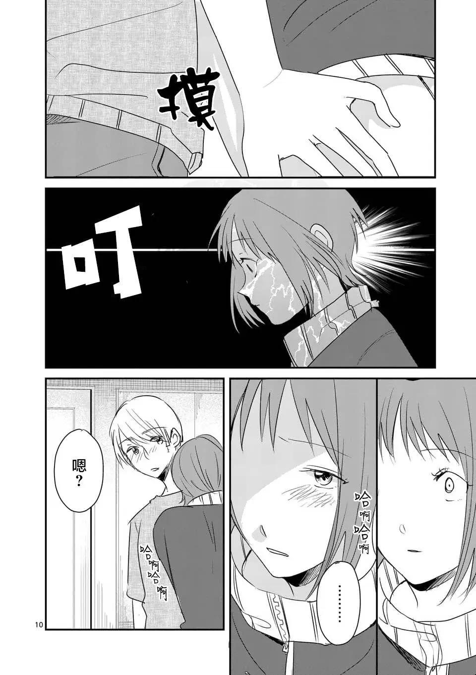 《压胜》第91回 第10页