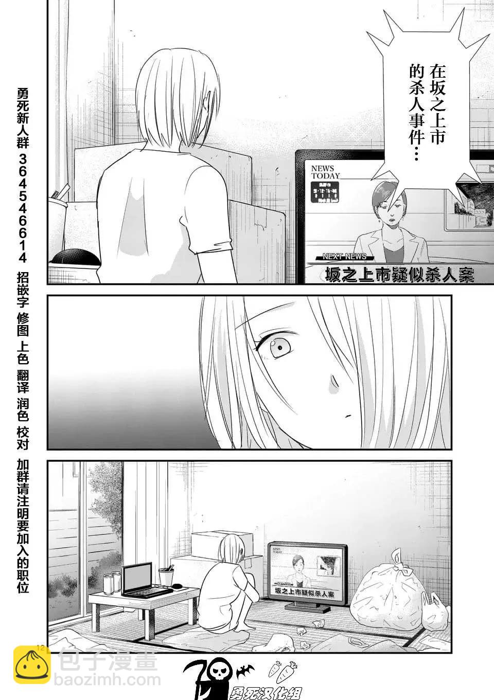 《压胜》第91回 第12页