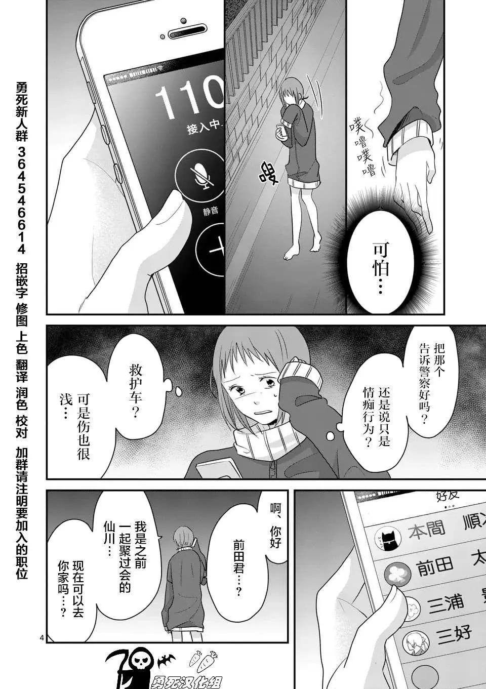 《压胜》第91回 第4页