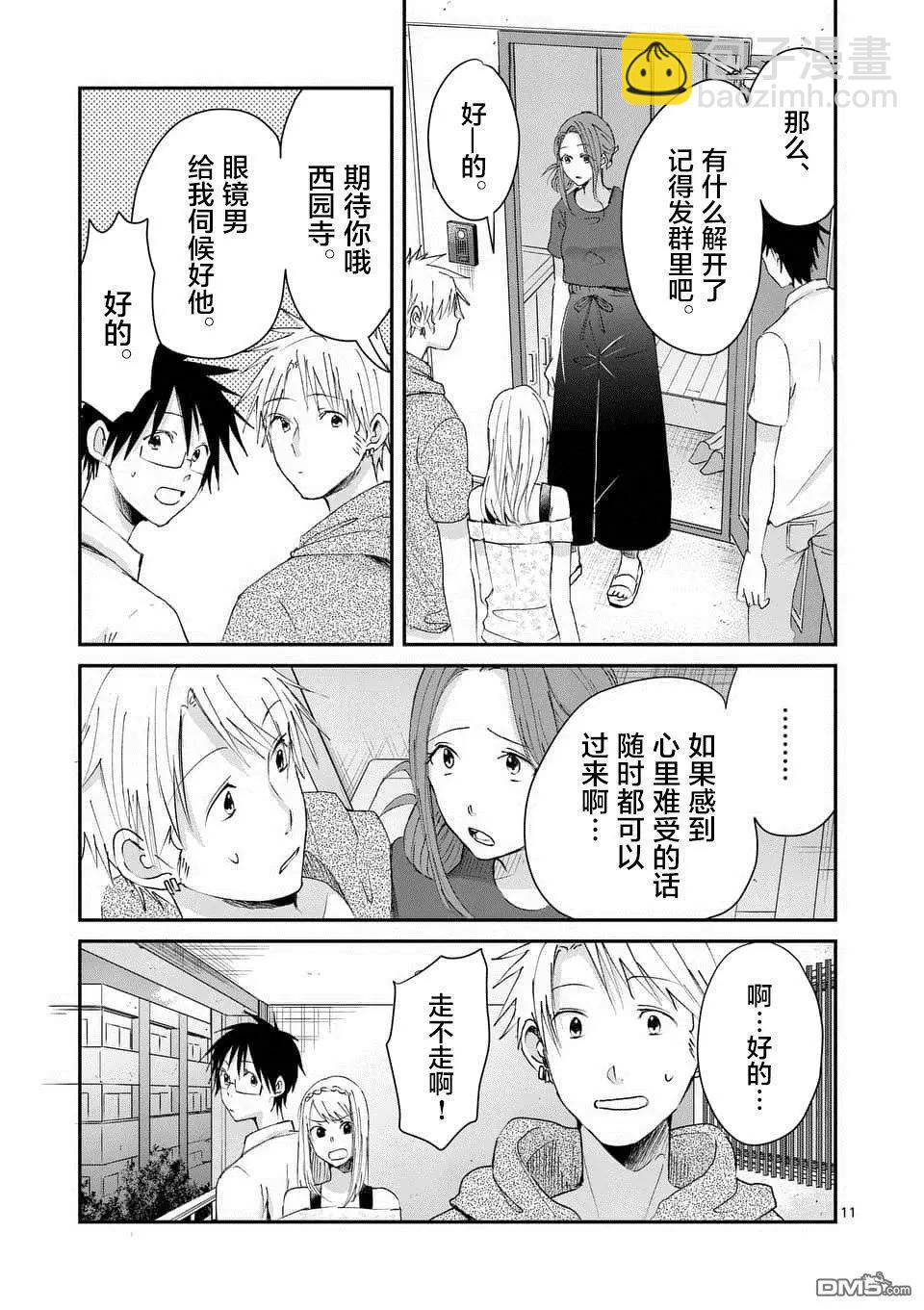 《压胜》第93话 第11页