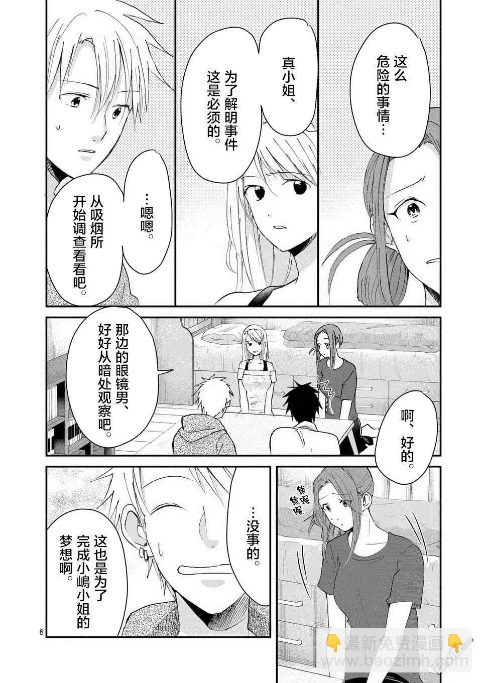 《压胜》第93话 第6页