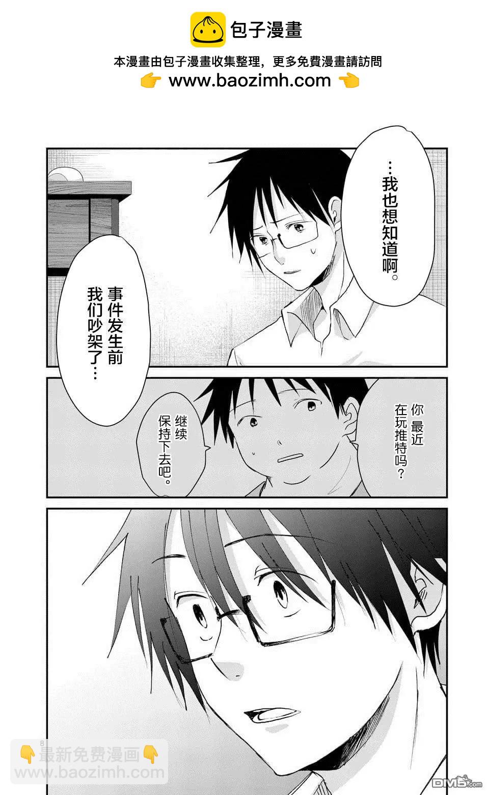《压胜》第93话 第8页