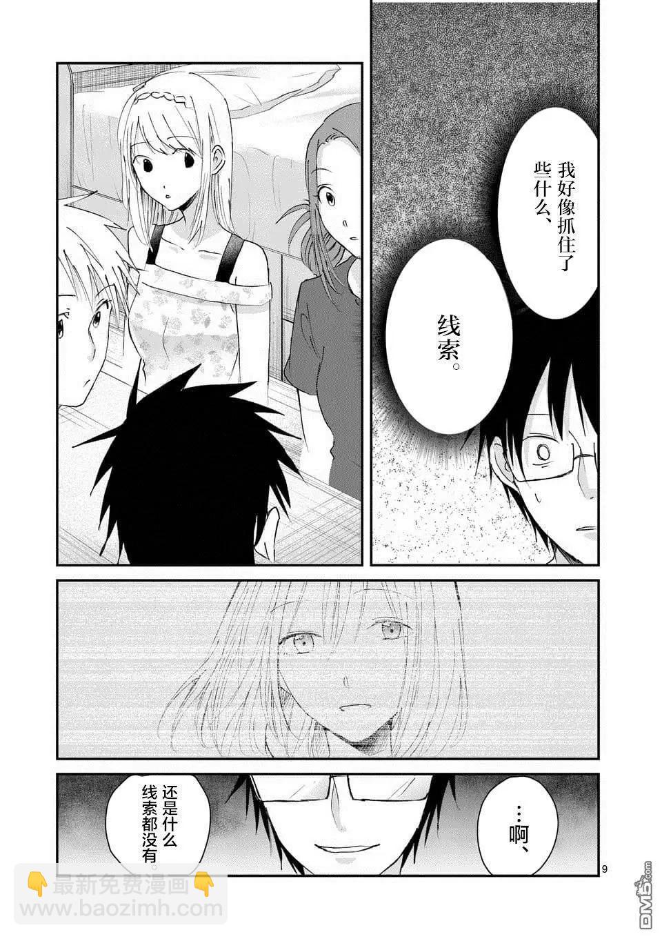 《压胜》第93话 第9页
