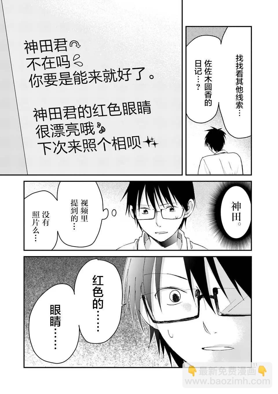 《压胜》第94回 第11页