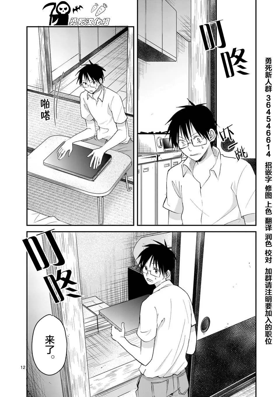 《压胜》第94回 第12页