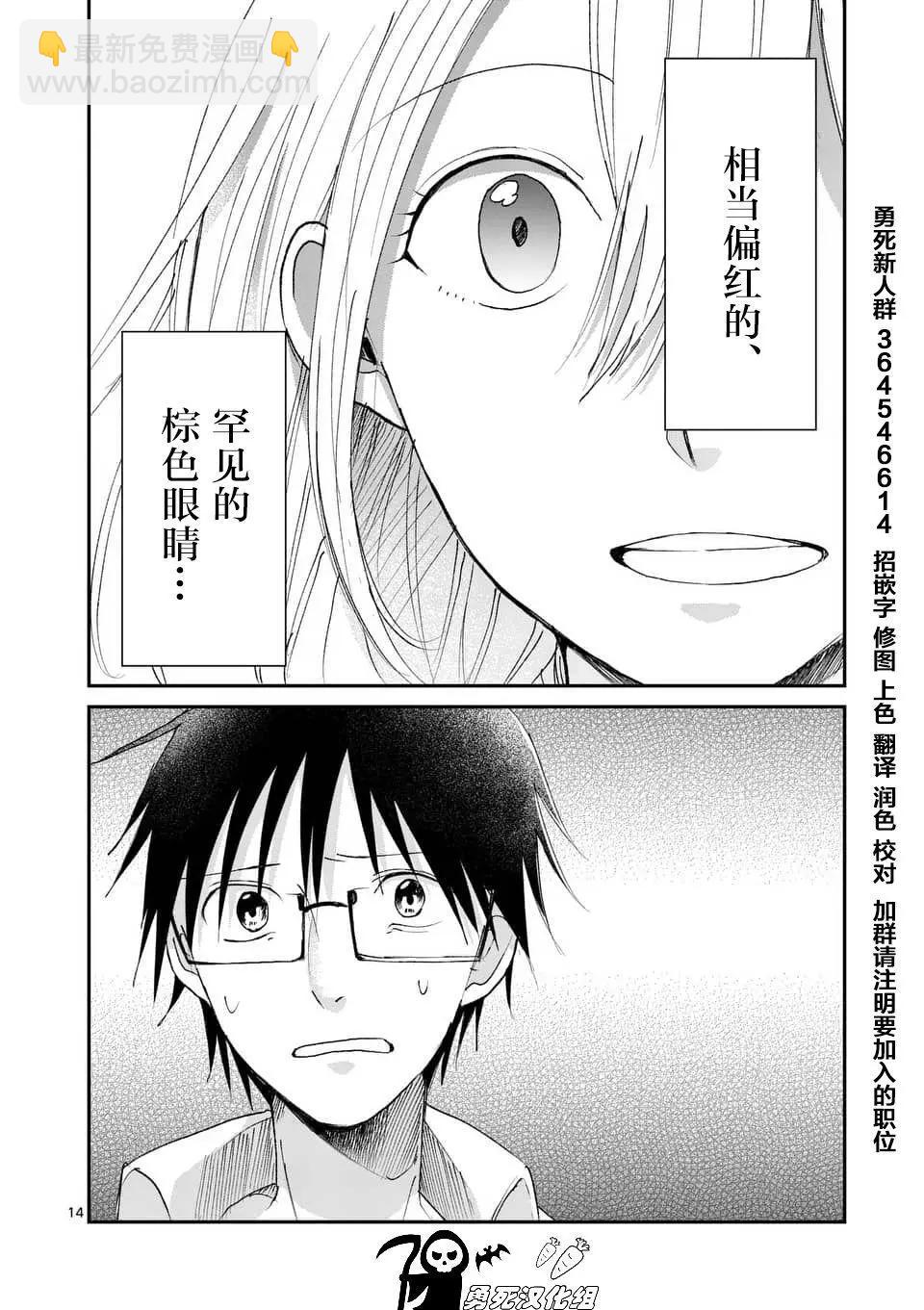 《压胜》第94回 第14页