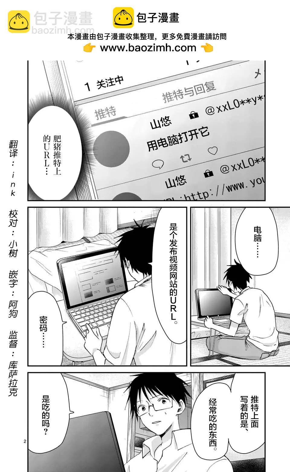 《压胜》第94回 第2页