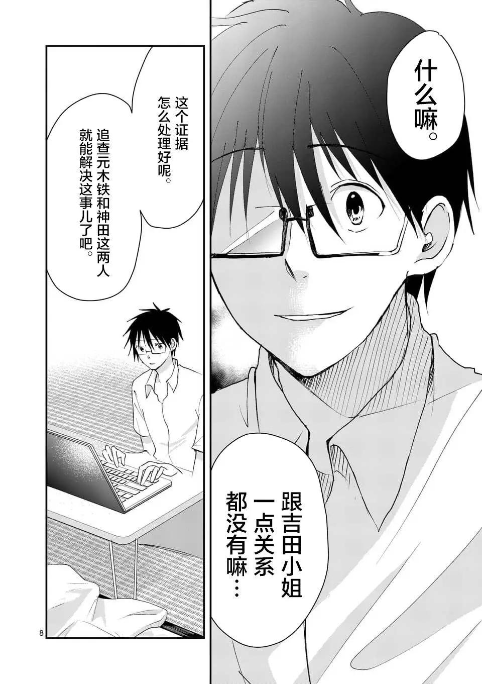 《压胜》第94回 第8页