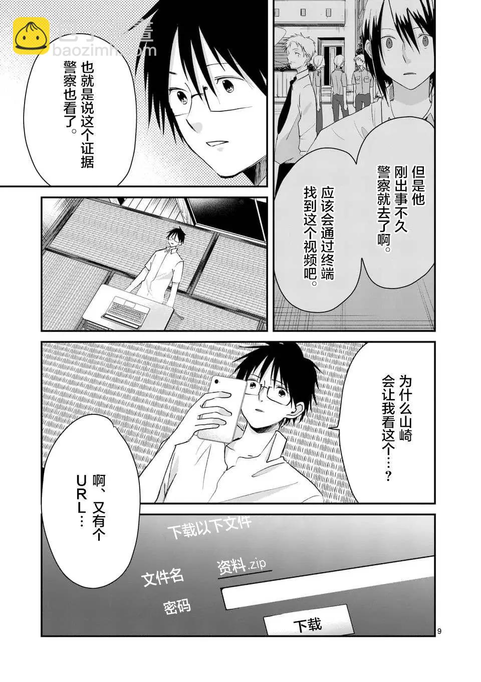 《压胜》第94回 第9页