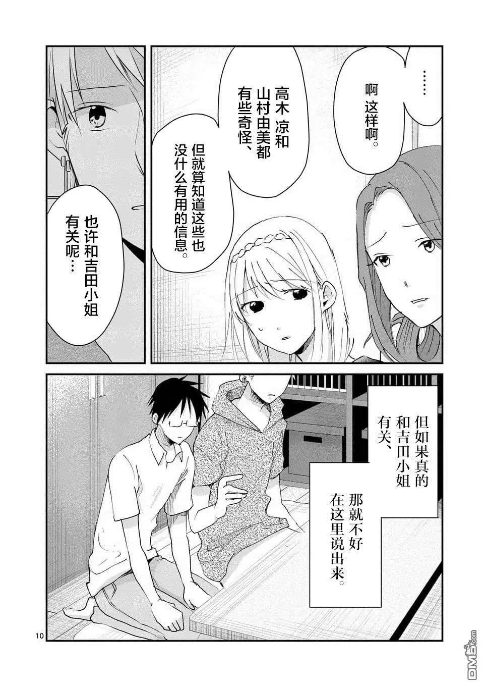 《压胜》第93话 第10页
