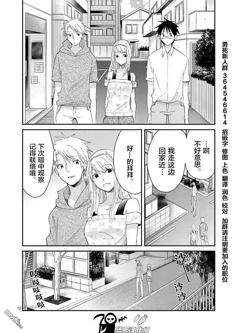 《压胜》第93话 第12页