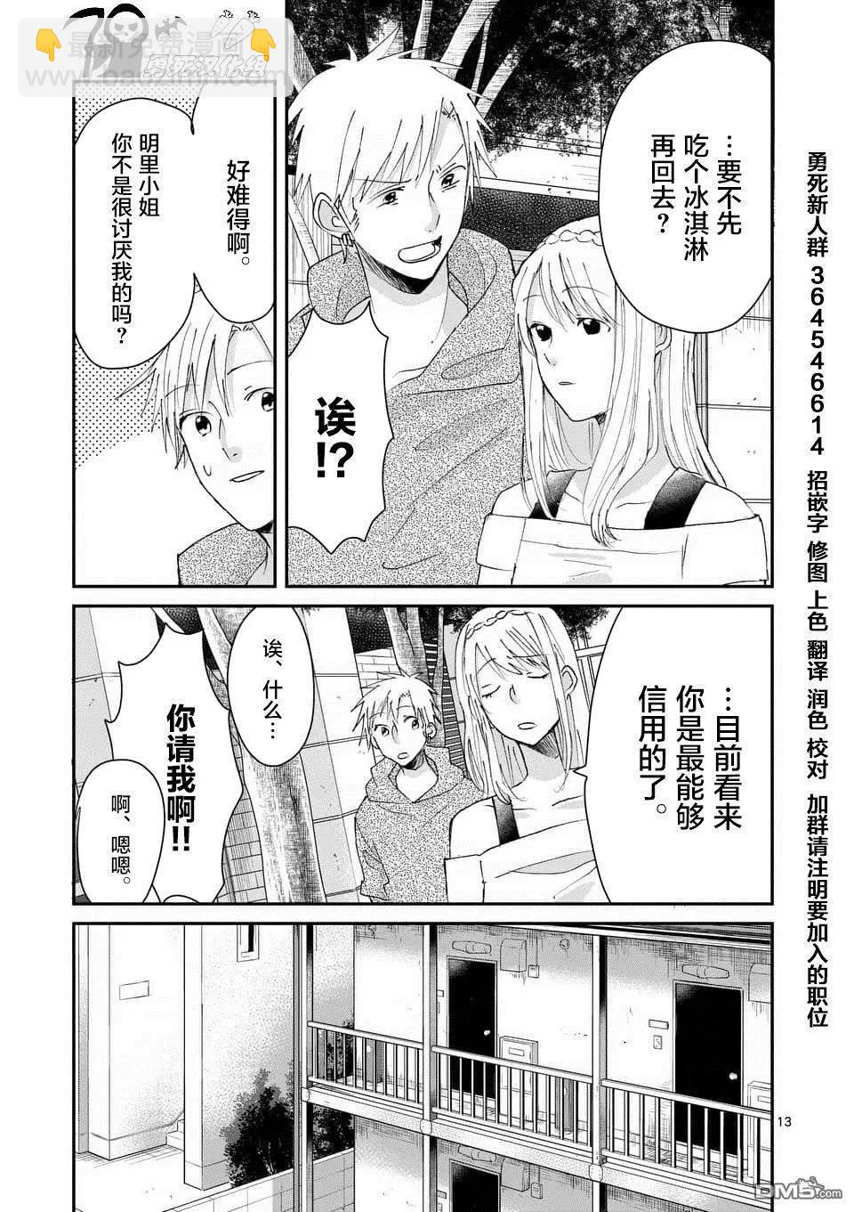 《压胜》第93话 第13页