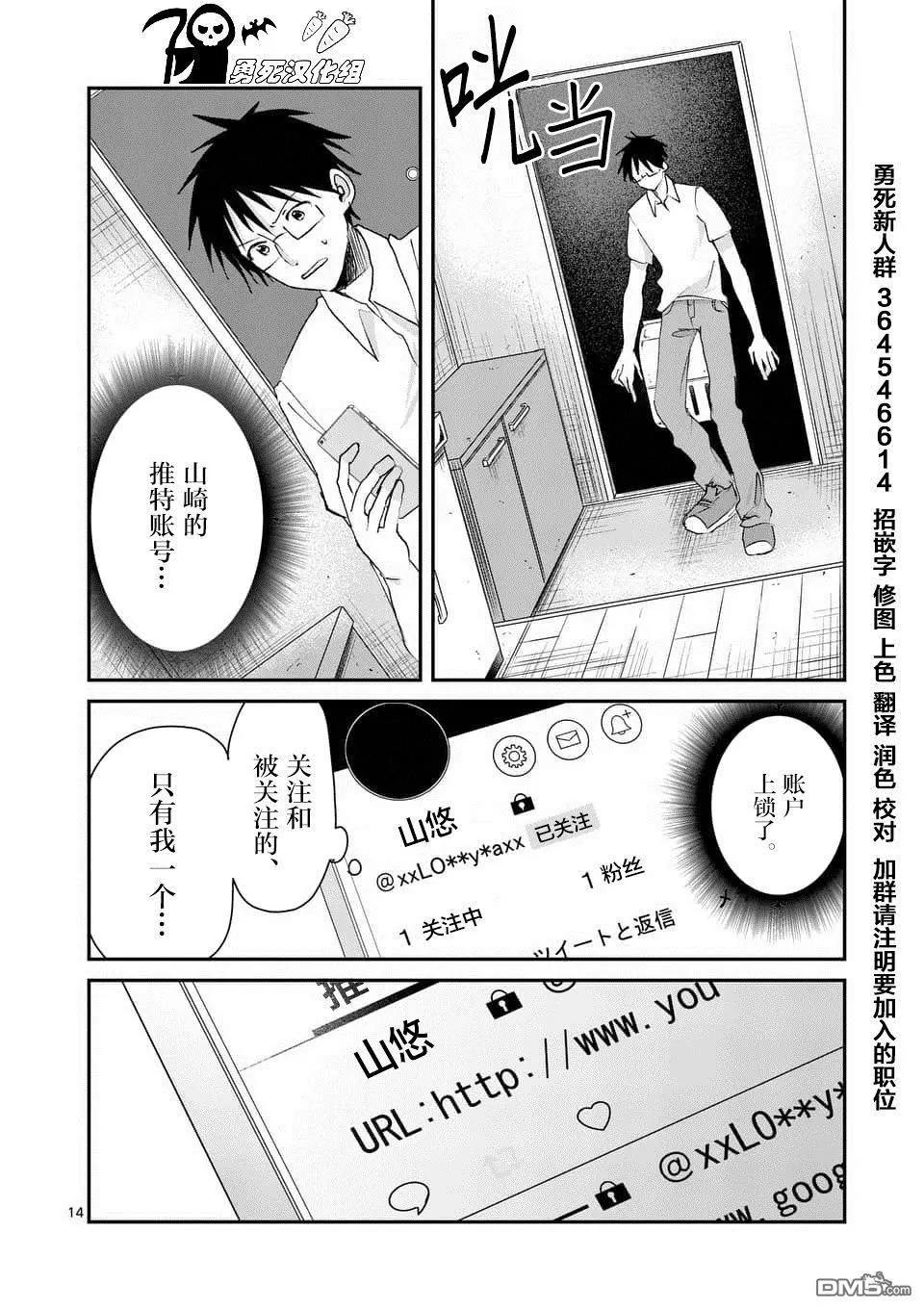《压胜》第93话 第14页