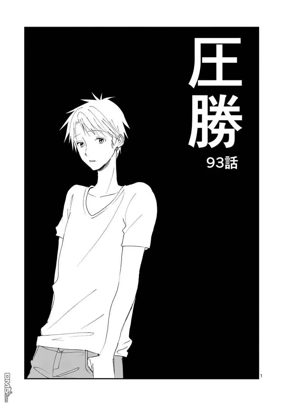 《压胜》第93话 第1页