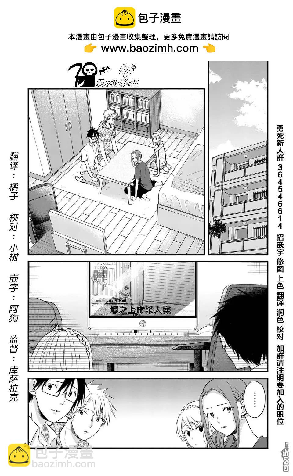 《压胜》第93话 第2页