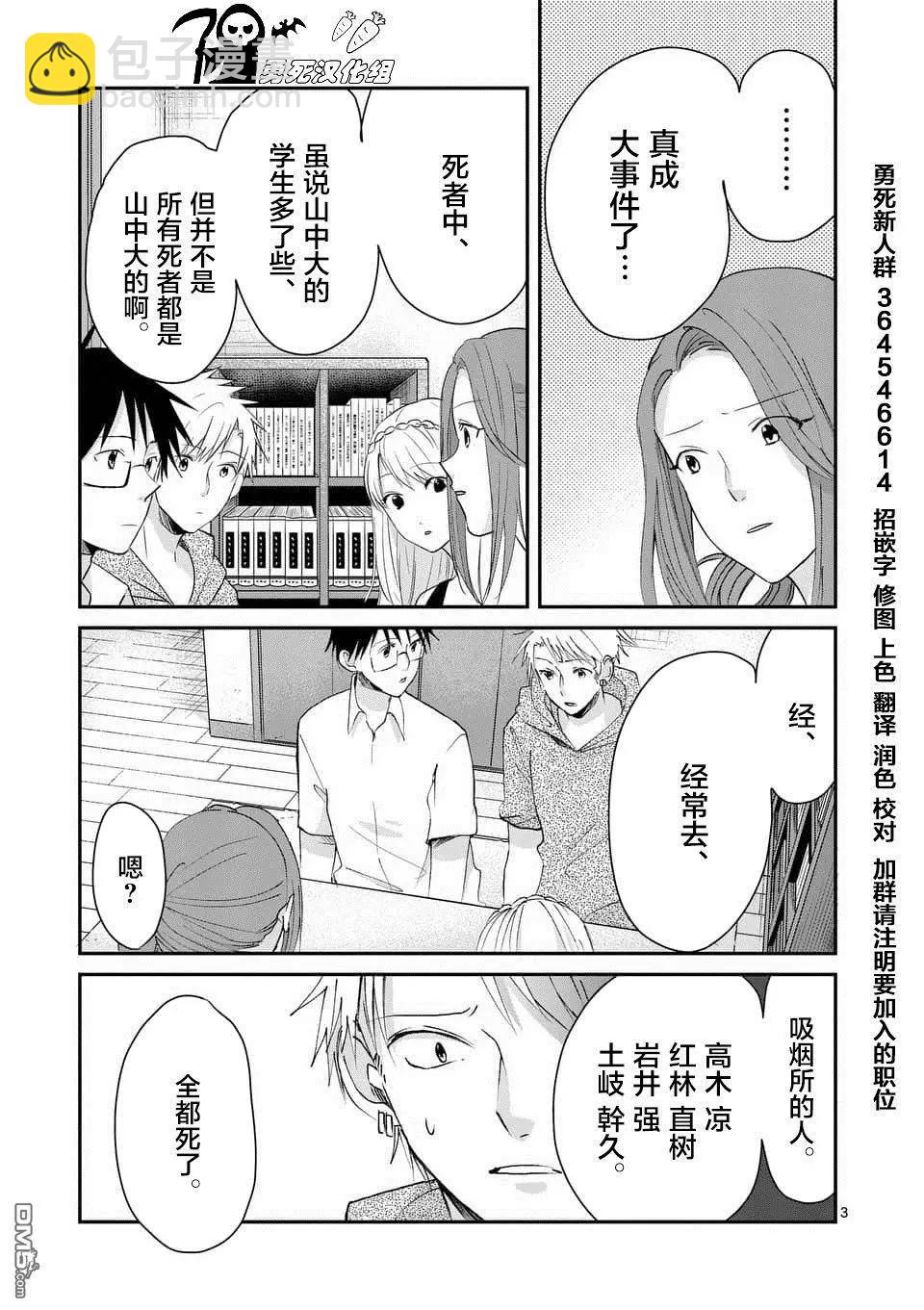 《压胜》第93话 第3页