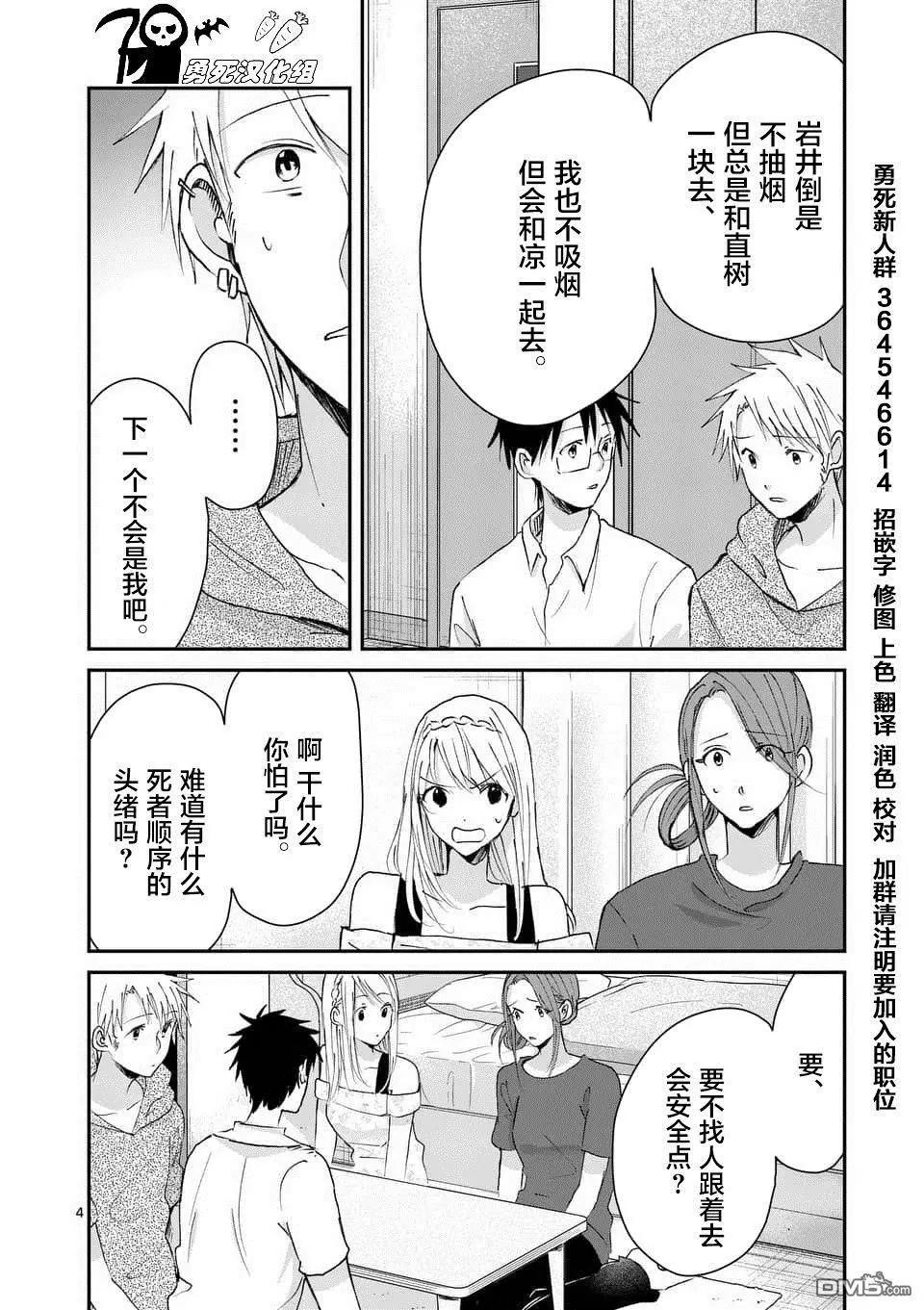 《压胜》第93话 第4页