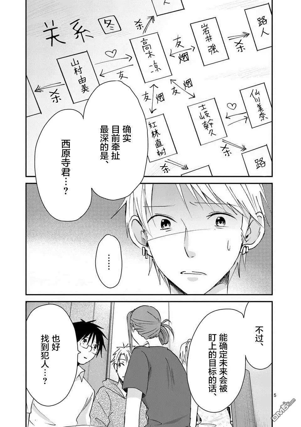 《压胜》第93话 第5页